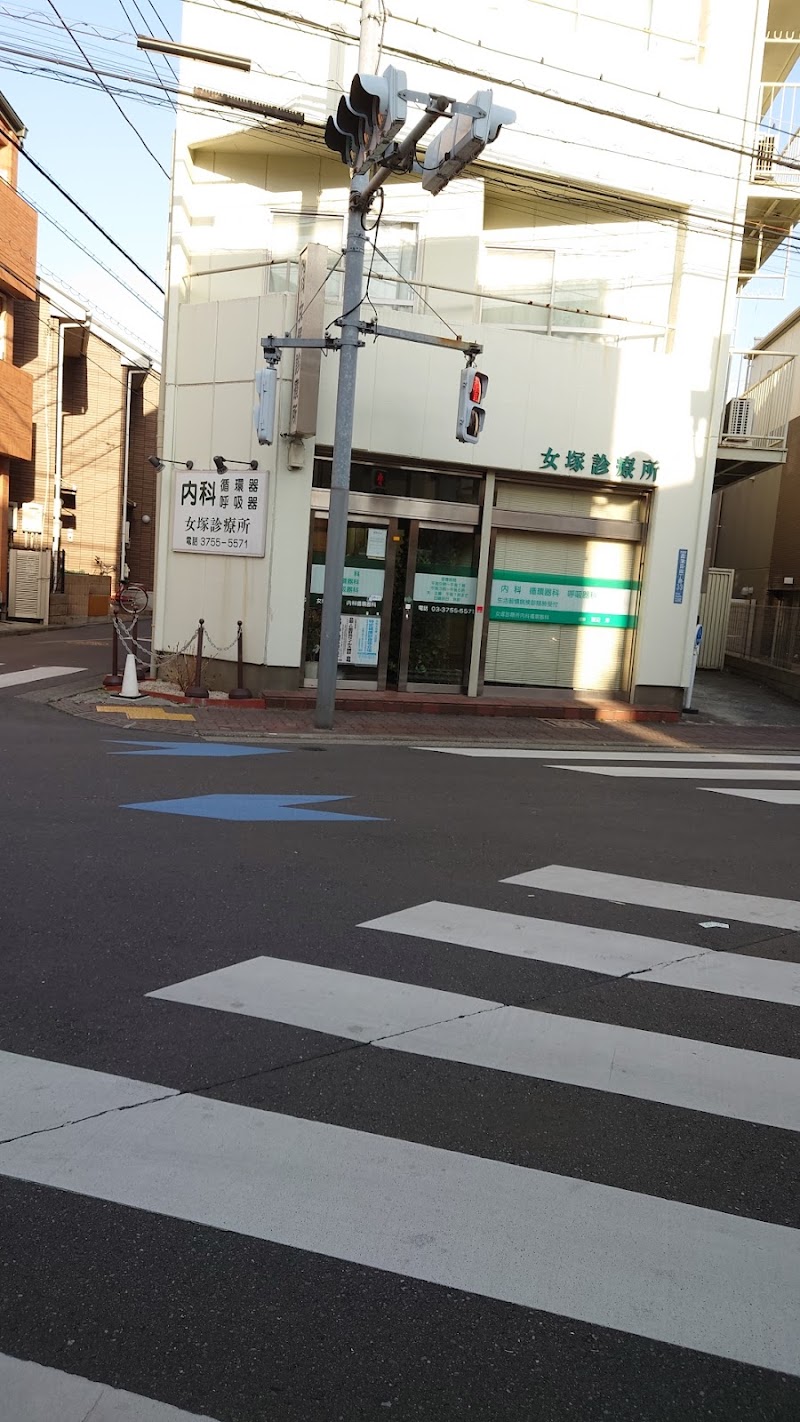 女塚診療所の写真