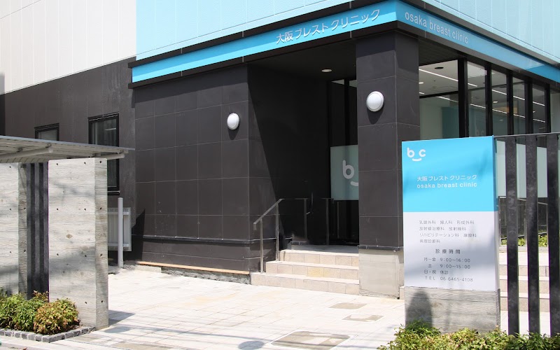 医療法人 英仁会 大阪ブレストクリニックの写真 1