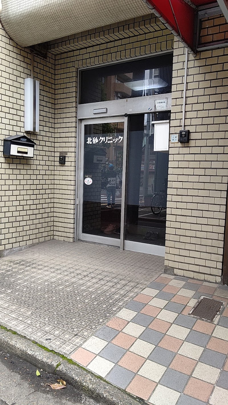 北砂クリニックの写真