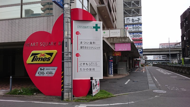 医療法人あいおい会こすもレディースクリニックの写真 1