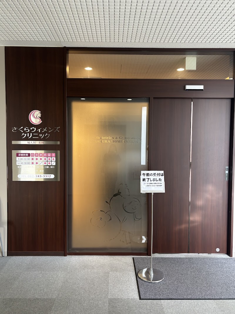 医療法人)さくらウィメンズクリニックの写真