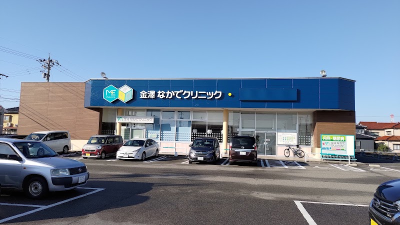 金澤なかでクリニックの写真 1