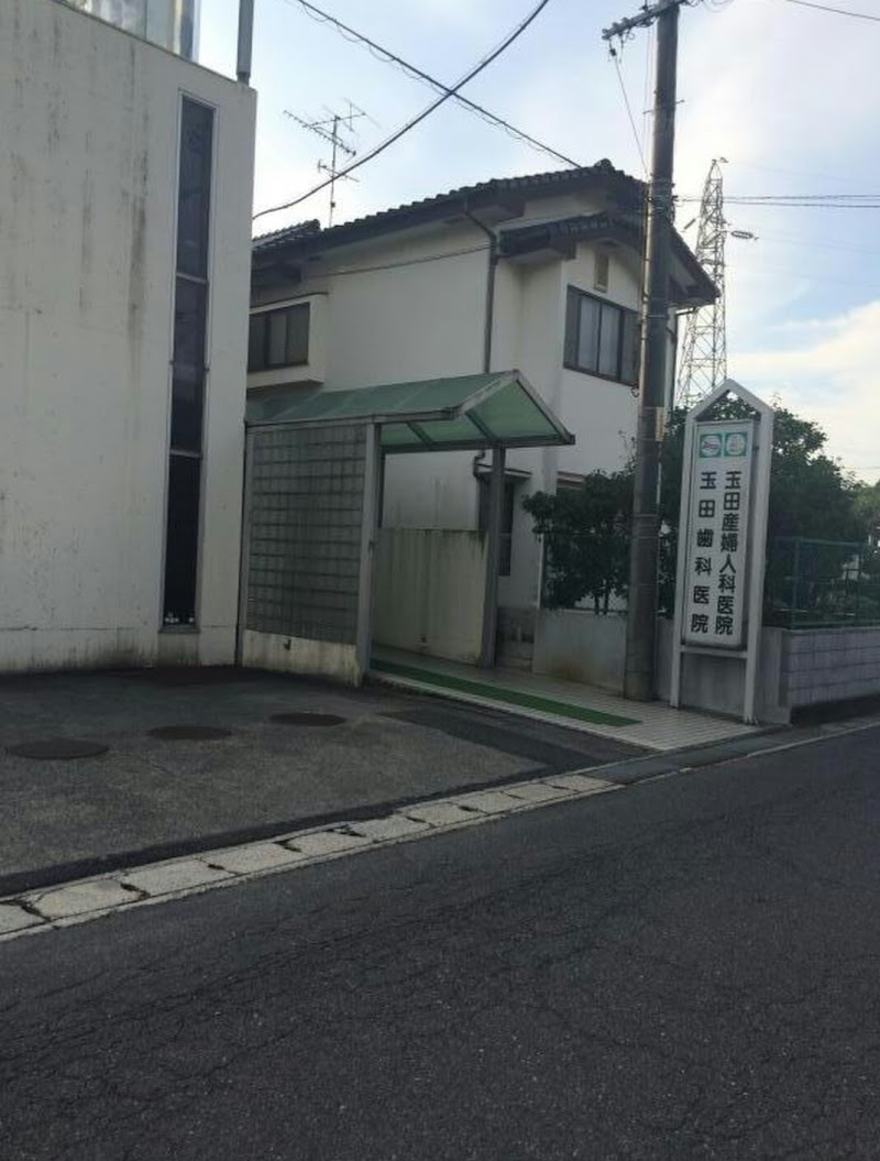 玉田産婦人科医院の写真 1
