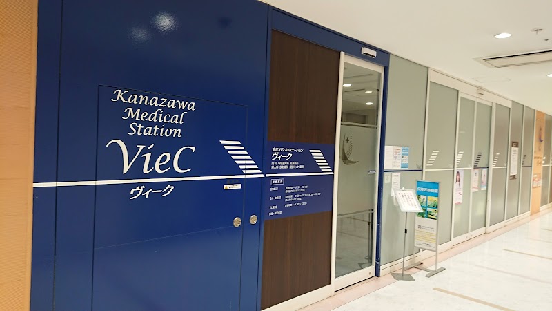 医療法人社団藤聖会金沢メディカルステーションヴィークの写真 1