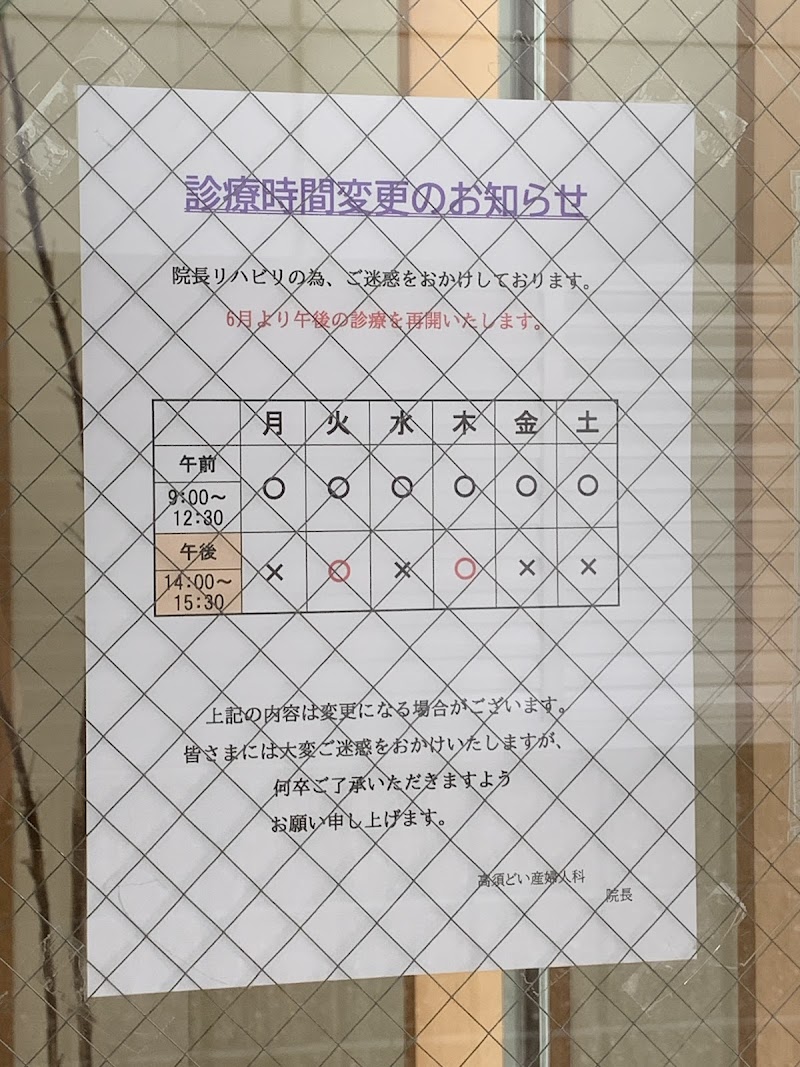 高須どい産婦人科の写真 1