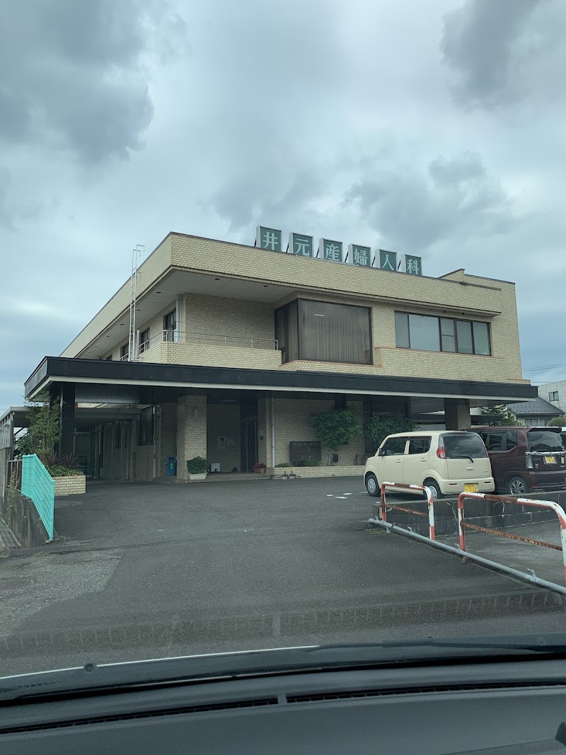 医療法人 文生会 井元産婦人科医院の写真 1