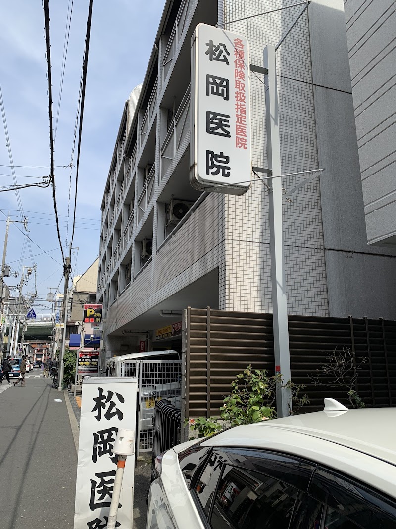 松岡医院の写真 1