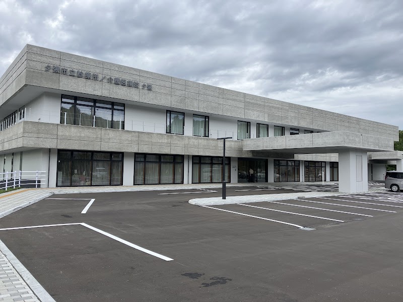 夕張市立診療所の写真 1