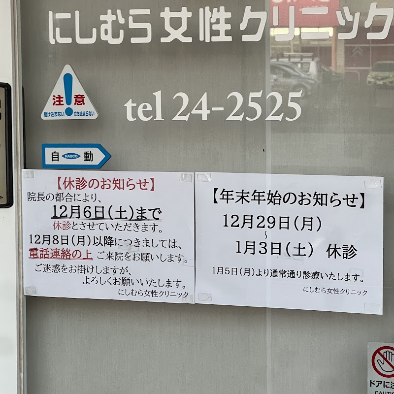 にしむら女性クリニックの写真 3