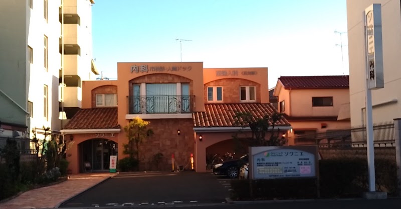 医療法人社団 順裕会 クリニックソワニエの写真