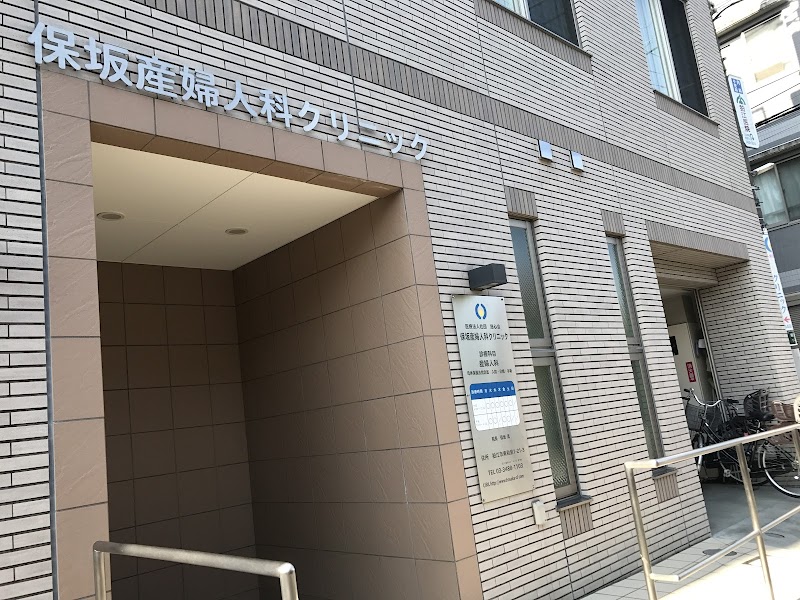 医療法人社団慈心会 保坂産婦人科クリニックの写真