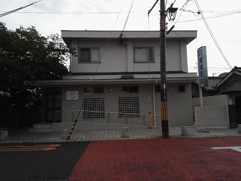 医療法人健明会箕浦医院の写真
