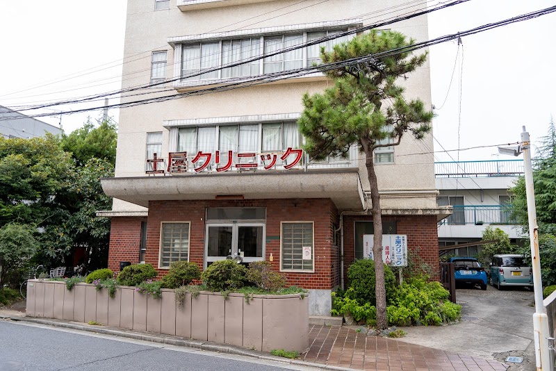 医療法人社団互恵会 土屋クリニックの写真