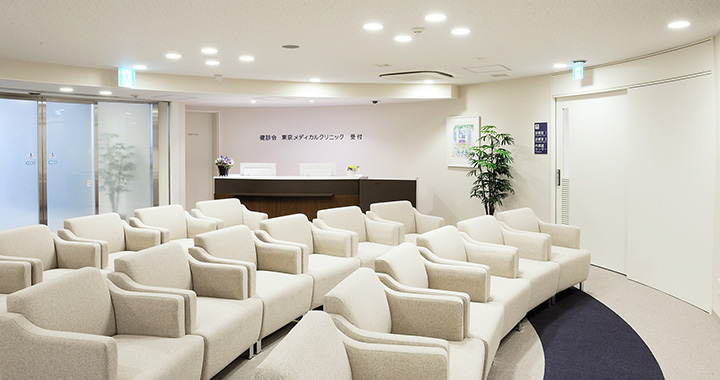 医療法人社団健診会 東京メディカルクリニックの写真 1