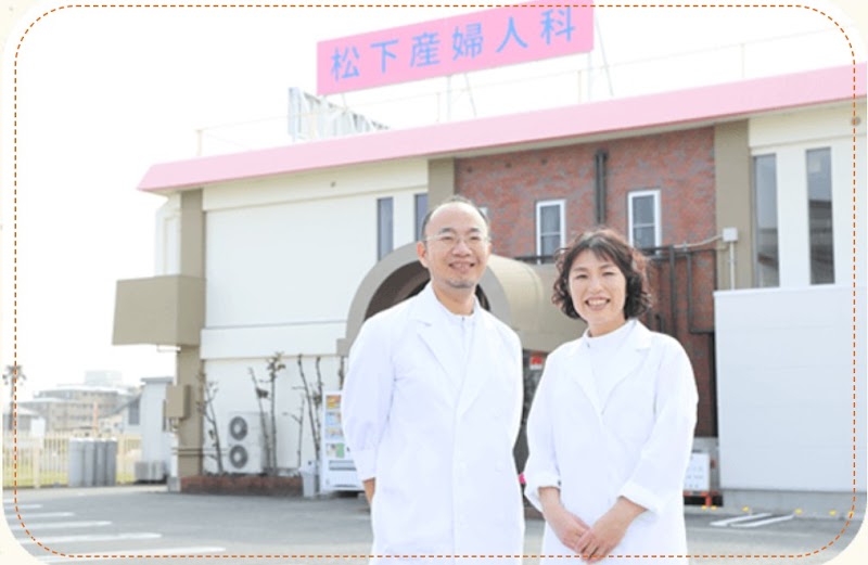 松下産婦人科医院の写真