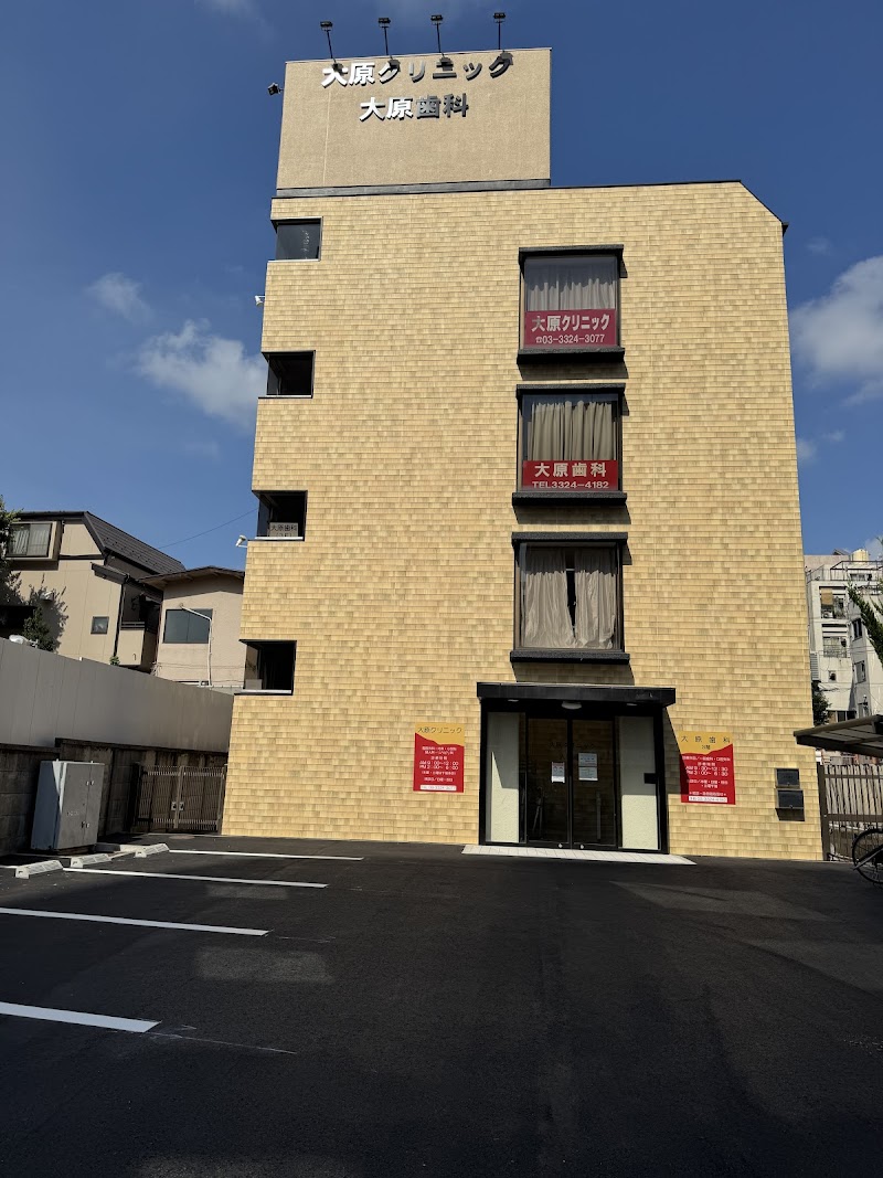 医療法人社団篠田会 大原クリニックの写真 1