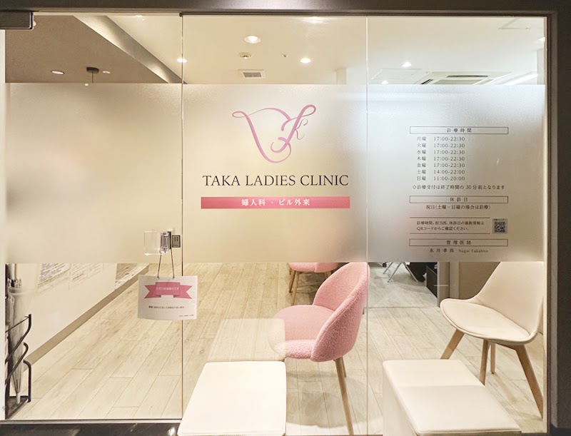 医療法人加永会 TAKA LADIES CLINICの写真 1