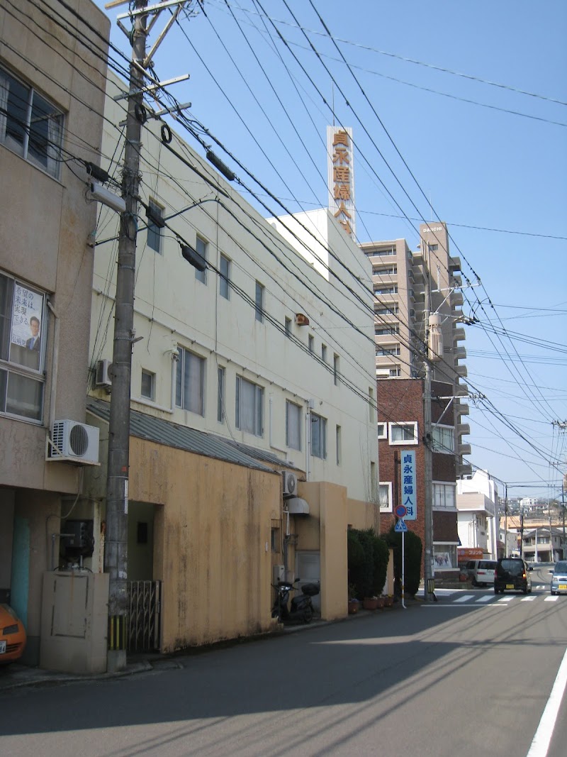 医療法人一明会貞永産婦人科医院の写真 1