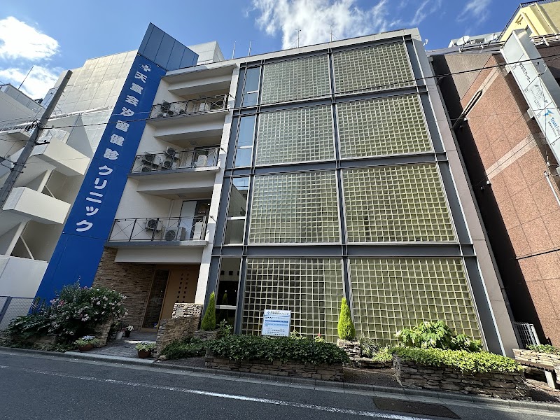 医療法人社団天宣会 汐留健診クリニックの写真 1