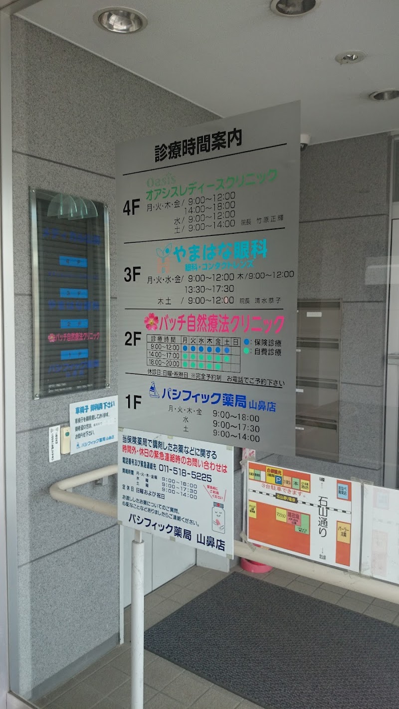 オアシスレディースクリニックの写真