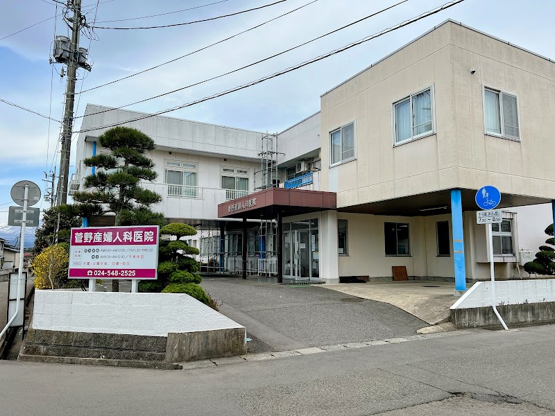 菅野産婦人科医院の写真 1