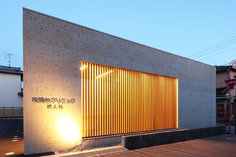 向陽台クリニックの写真 1