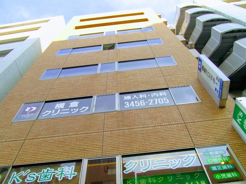 医療法人社団健人会 横倉クリニックの写真 1