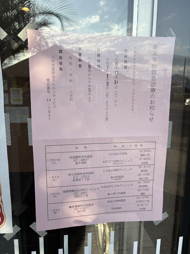 八代レディースクリニックの写真 1