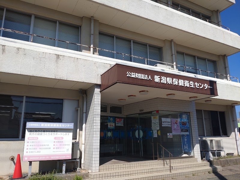 公益財団法人新潟県保健衛生センター附属診療所の写真 3