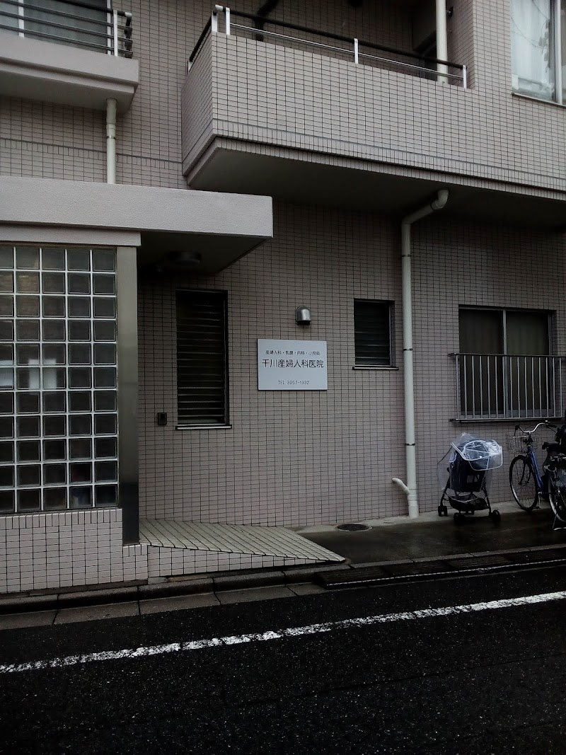 千川産婦人科医院の写真