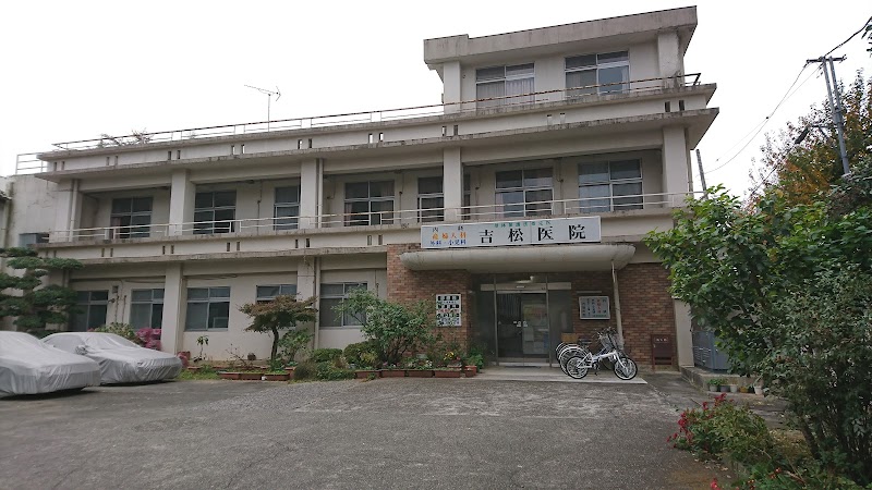 医療法人産春会 吉松医院の写真 1