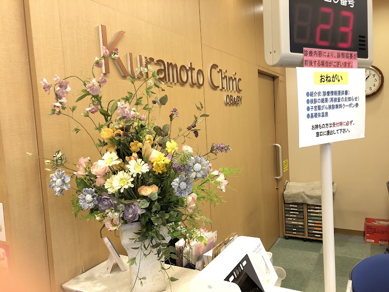 倉本クリニック 産科・婦人科の写真 1