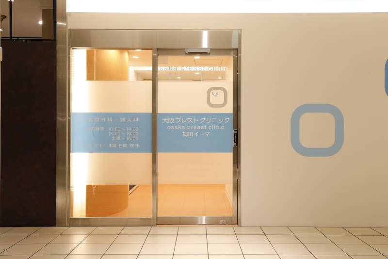 医療法人 英仁会 大阪ブレストクリニック梅田イーマの写真 1