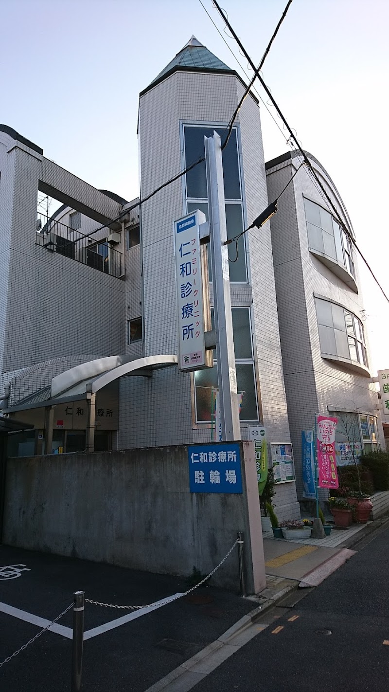 公益社団法人京都保健会仁和診療所の写真