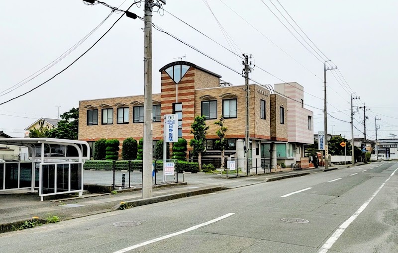 日野産婦人科歯科医院の写真 1