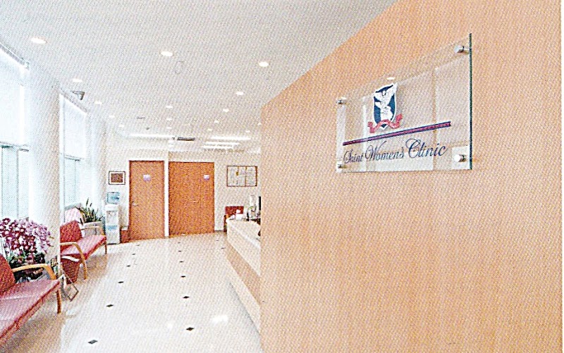 医療法人社団慶育会 セントウィメンズクリニックの写真 1