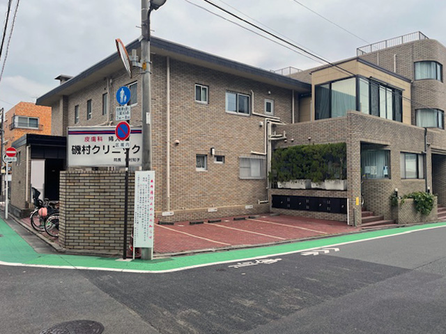 磯村クリニックの写真 1
