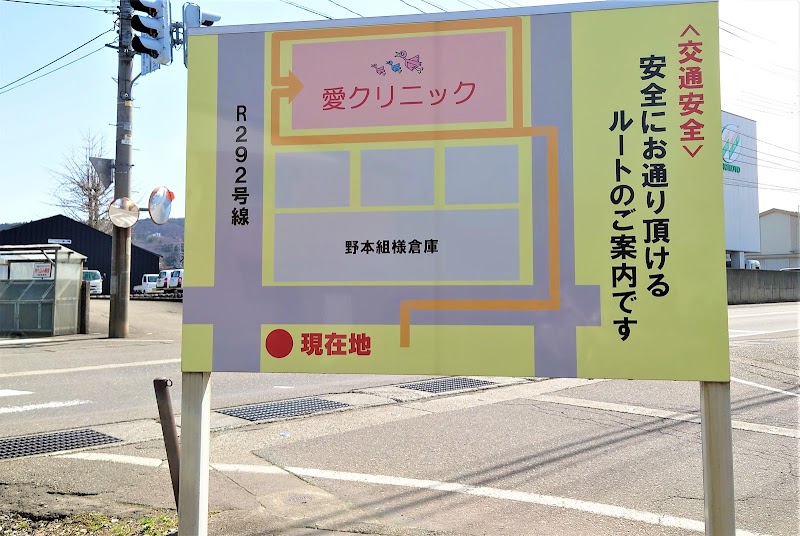 愛クリニックの写真 3