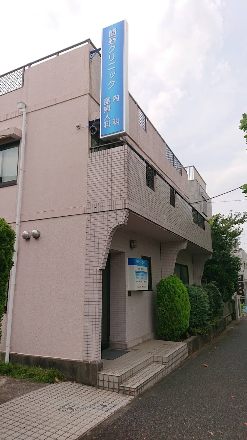 医療法人社団邦生会簡野クリニックの写真