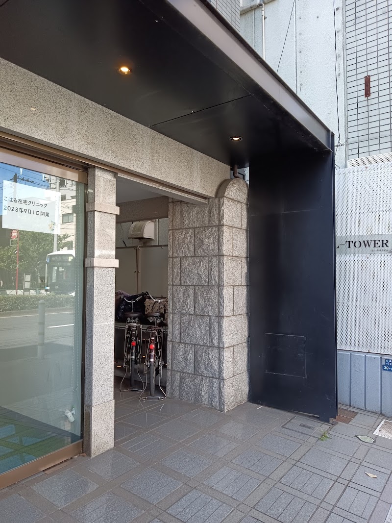 こはる在宅クリニックの写真