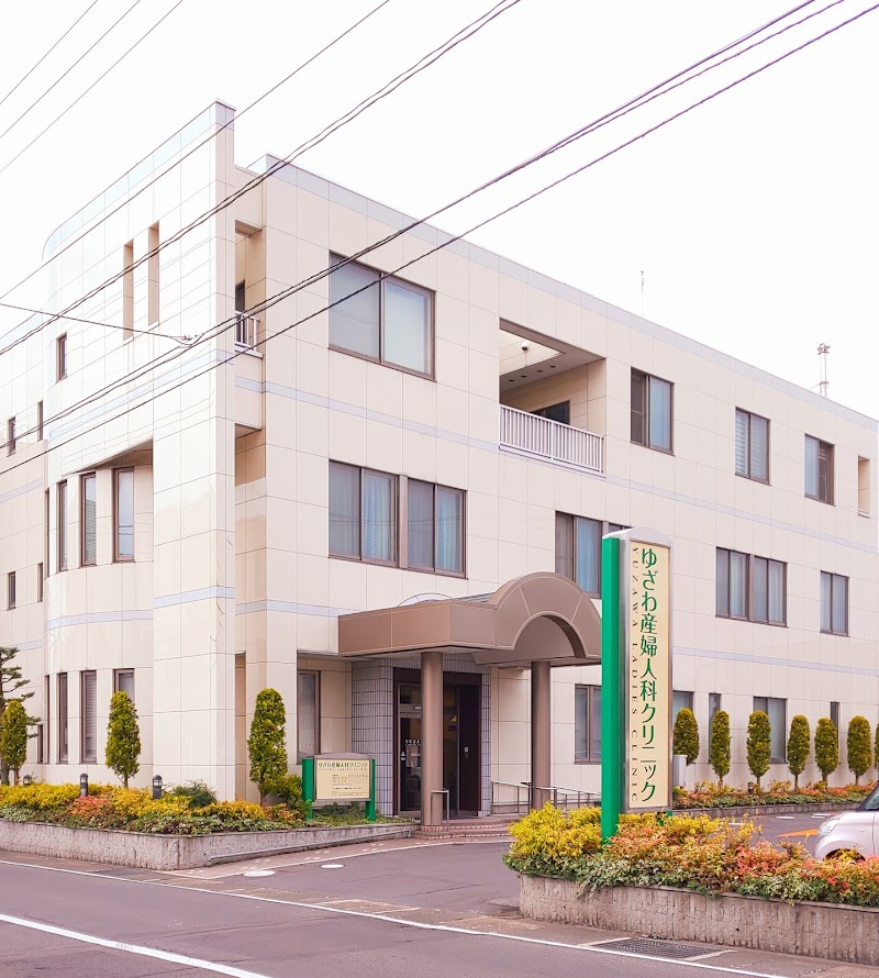 (医) 施仁会 ゆざわ産婦人科クリニックの写真
