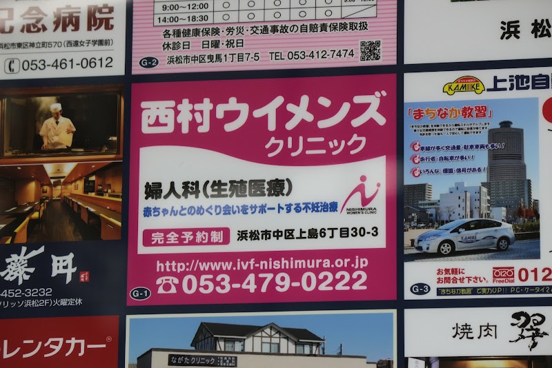 医療法人社団 啓樹会 西村ウイメンズクリニックの写真