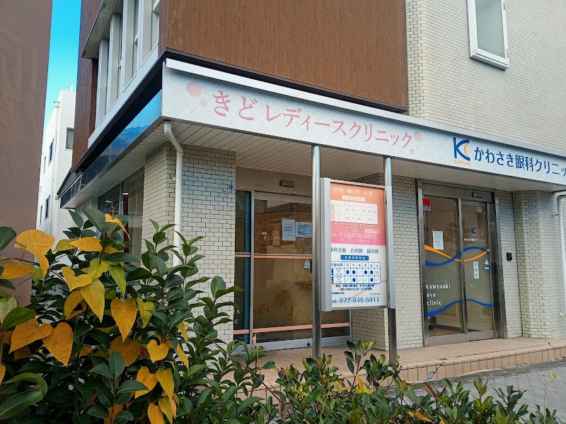きどレディースクリニックの写真 1