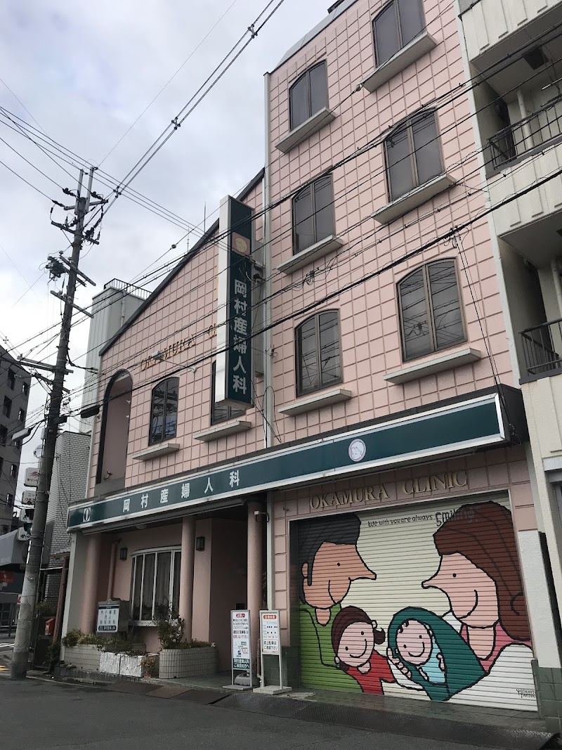 医療法人慈生会 岡村産婦人科の写真