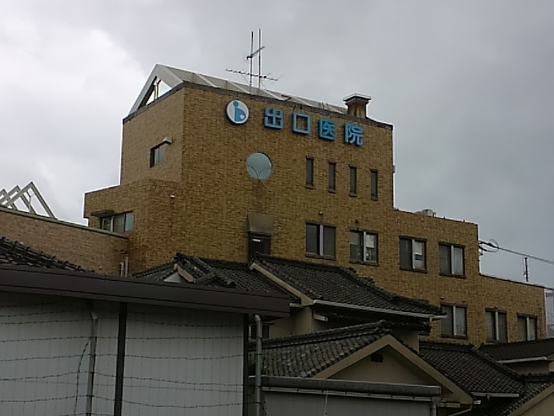 医療法人和光会出口医院レディースクリニックの写真