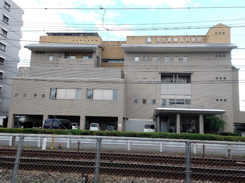 医療法人 紹応会 河田産婦人科医院の写真 1
