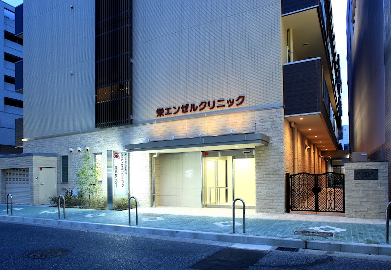 医療法人士正会 栄エンゼルクリニックの写真 1