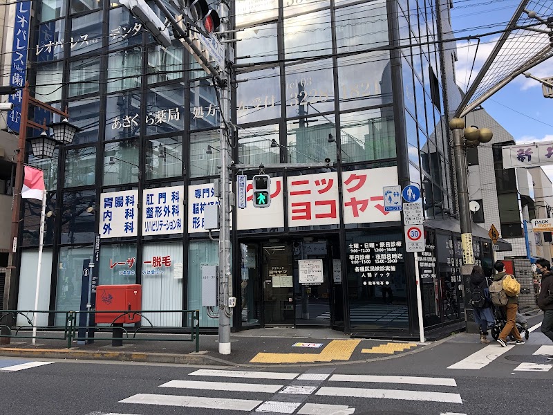 クリニックヨコヤマの写真