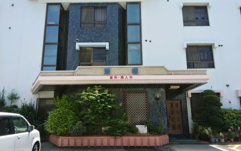 医療法人新生会 岩橋産科婦人科の写真