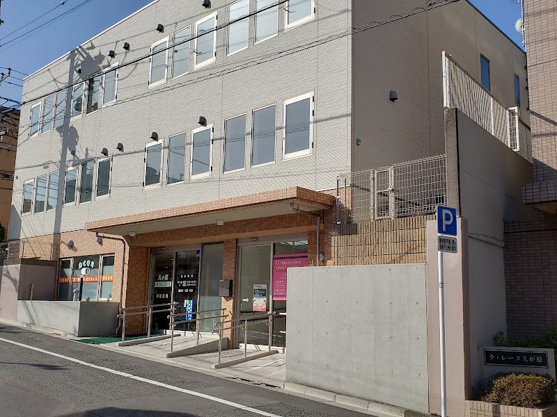 医療法人社団 都英会 くがはらウィメンズクリニックの写真 1